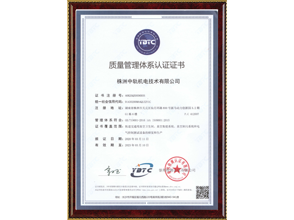 ISO9001質(zhì)量管理體系認(rèn)證證書(shū)