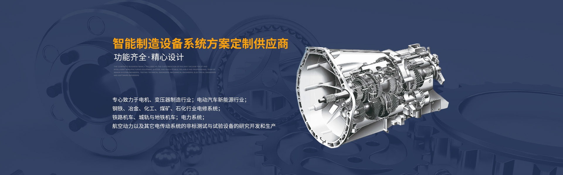 株洲中軌機(jī)電技術(shù)有限公司_株洲鐵路真空集便器|株洲智能制造設(shè)備系統(tǒng)方案定制