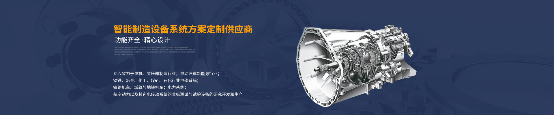 株洲中軌機(jī)電技術(shù)有限公司_株洲鐵路真空集便器|株洲智能制造設(shè)備系統(tǒng)方案定制 株洲中軌機(jī)電技術(shù)有限公司_株洲鐵路真空集便器|株洲智能制造設(shè)備系統(tǒng)方案定制