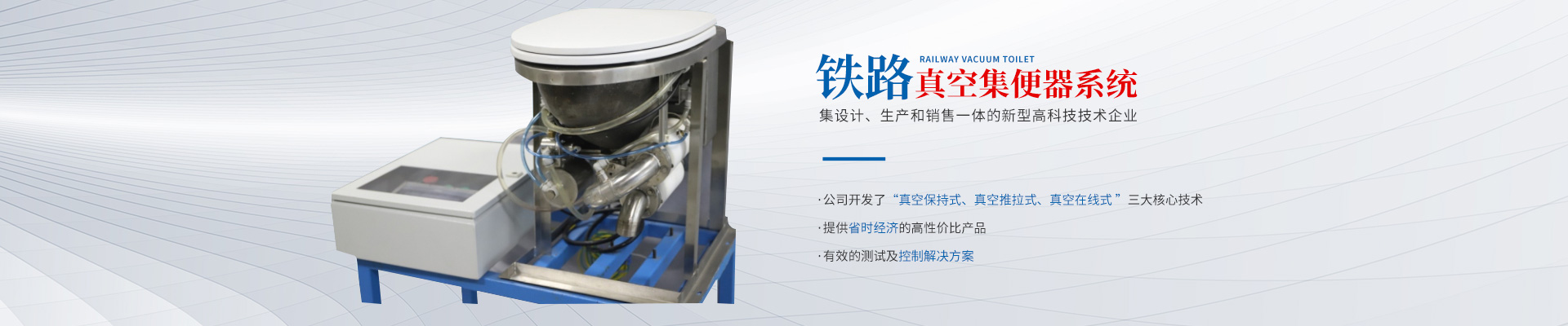 株洲中軌機(jī)電技術(shù)有限公司_株洲鐵路真空集便器|株洲智能制造設(shè)備系統(tǒng)方案定制 株洲中軌機(jī)電技術(shù)有限公司_株洲鐵路真空集便器|株洲智能制造設(shè)備系統(tǒng)方案定制