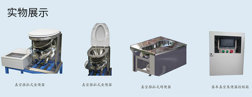 株洲中軌機電,真空衛(wèi)生間,工具智能柜,機車整體衛(wèi)生間,智能制造